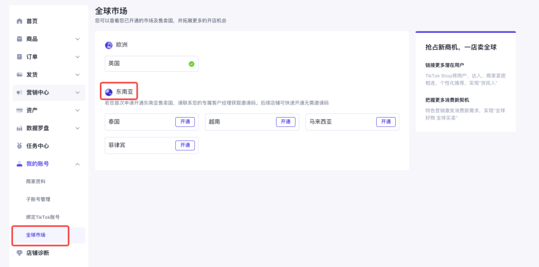 TikTok东南亚跨境店终于来了，点击查看入驻流程！