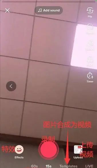 TikTok上如何发布视频？TikTok上传视频教程(一)