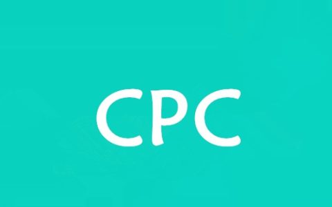 CPC是什么意思？