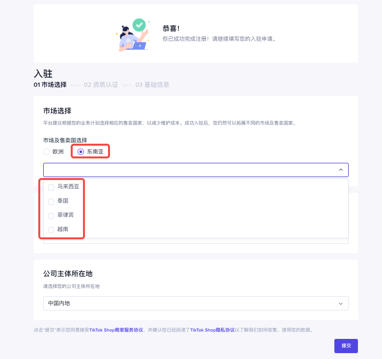 TikTok东南亚跨境店终于来了，点击查看入驻流程！