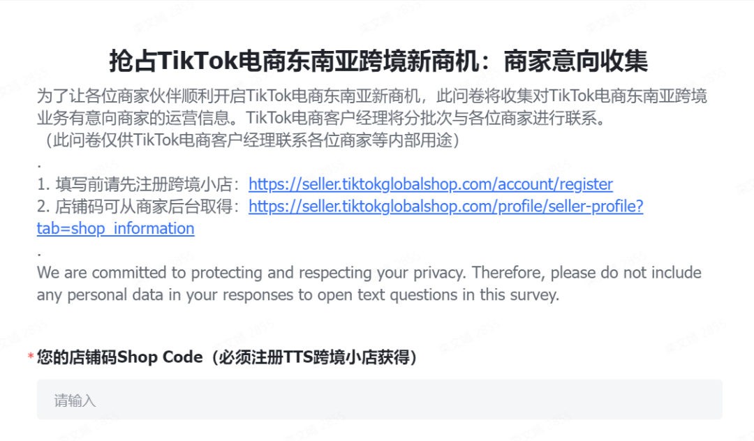 TikTok东南亚跨境店终于来了，点击查看入驻流程！