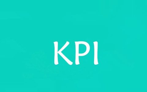 KPI是什么意思？