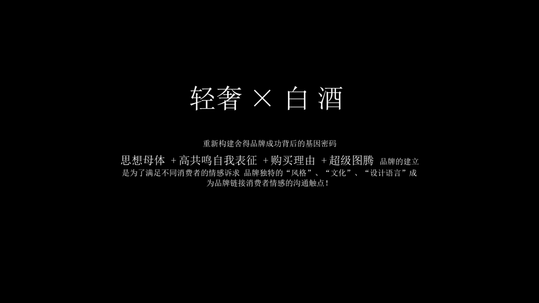 舍得酒业品牌战略规划策划方案（PPT详细版）