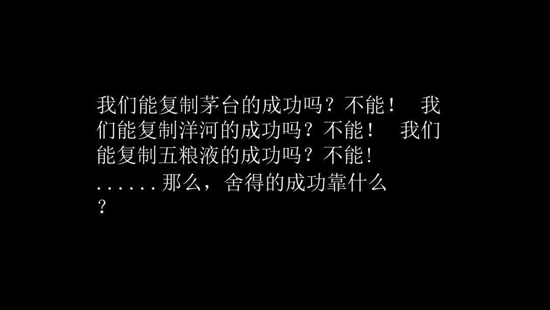 舍得酒业品牌战略规划策划方案（PPT详细版）