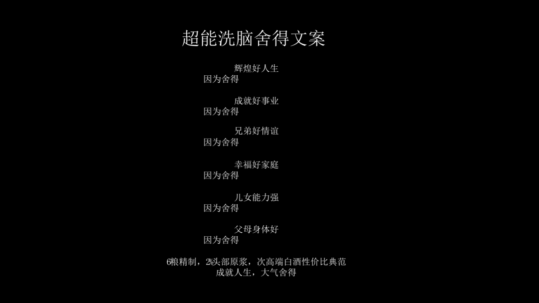 舍得酒业品牌战略规划策划方案（PPT详细版）