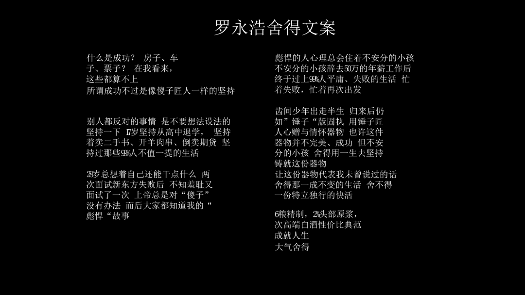 舍得酒业品牌战略规划策划方案（PPT详细版）