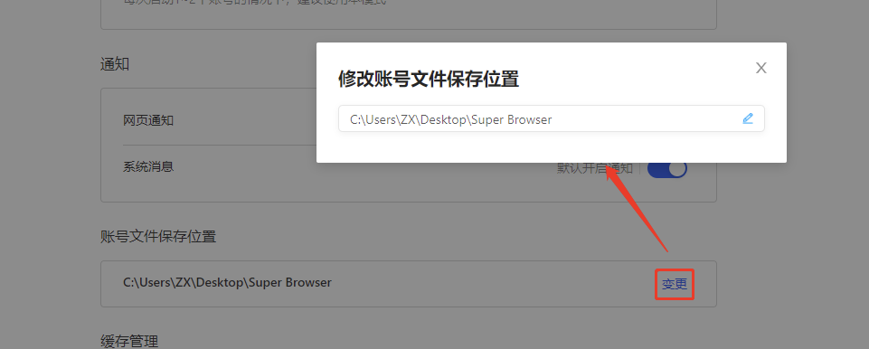 紫鸟浏览器如何变更账号缓存位置