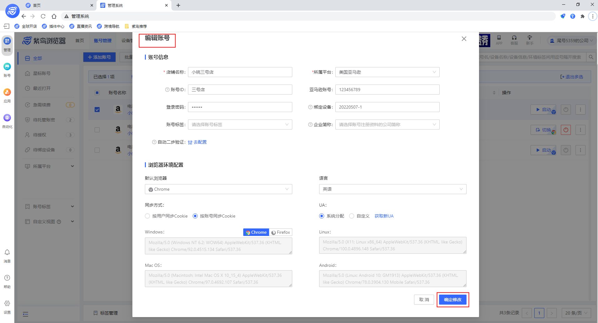 紫鸟浏览器添加账号后，可以修改账号的登录凭证吗？