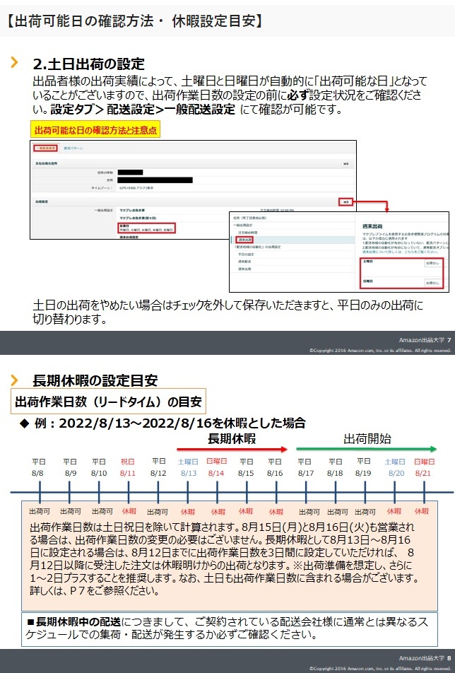 亚马逊日本站提醒卖家将账户设置为假期模式