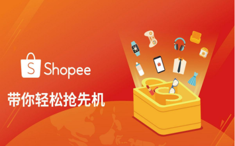 Shopee虾皮跨境可以卖虚拟产品吗