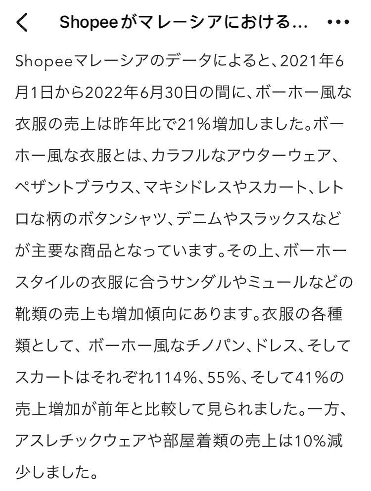 Shopee日本站公布马来西亚时尚类购物趋势