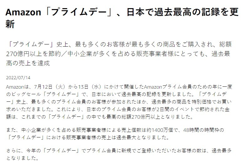 亚马逊日本站2022年Prime Day为会员节省超270亿日元