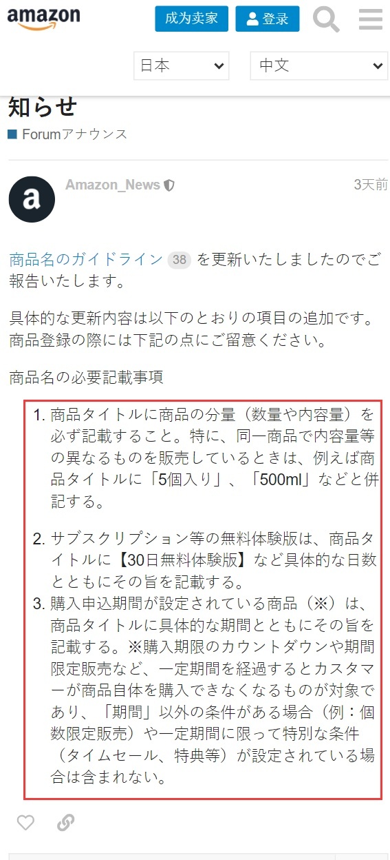 亚马逊日本站提醒卖家将账户设置为假期模式