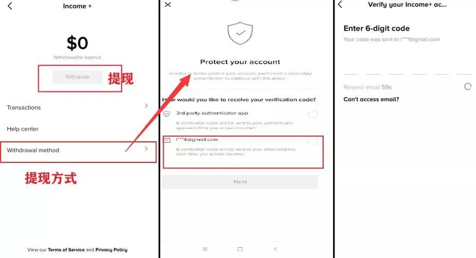 TikTok教程丨基金提现流程（二）绑定