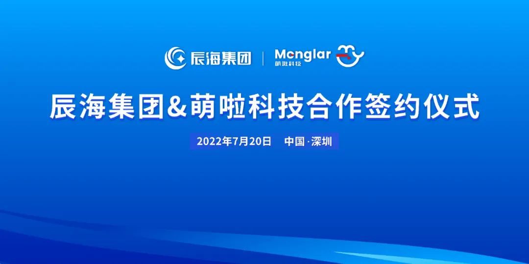 辰海集团与萌啦科技达成合作,助力卖家出海东南亚