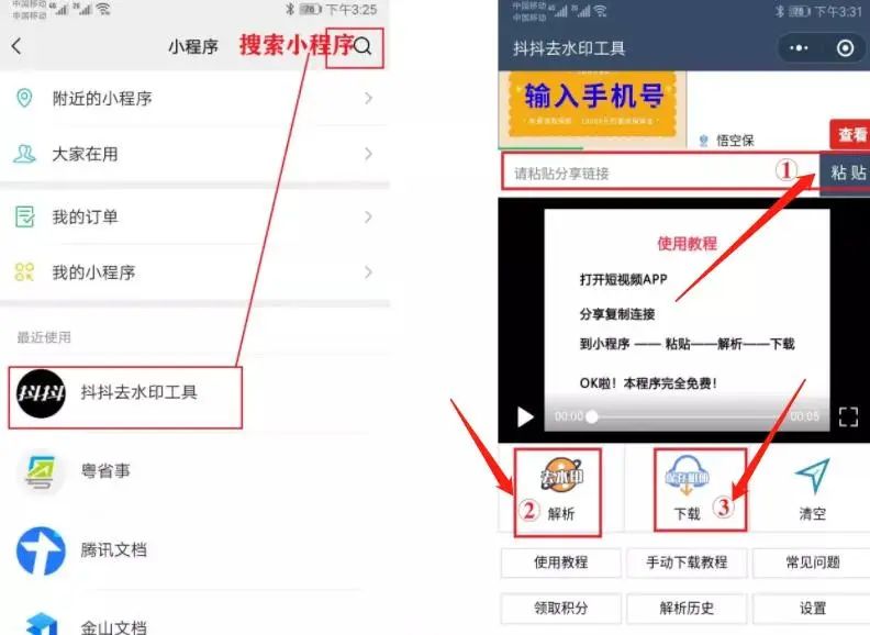 TikTok工具推荐:TikTok视频去水印方法