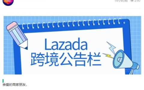 Lazada推出品质保障政策（PQ）