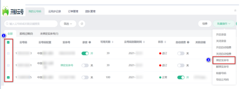 跨境卫士开鲸云号使用教程