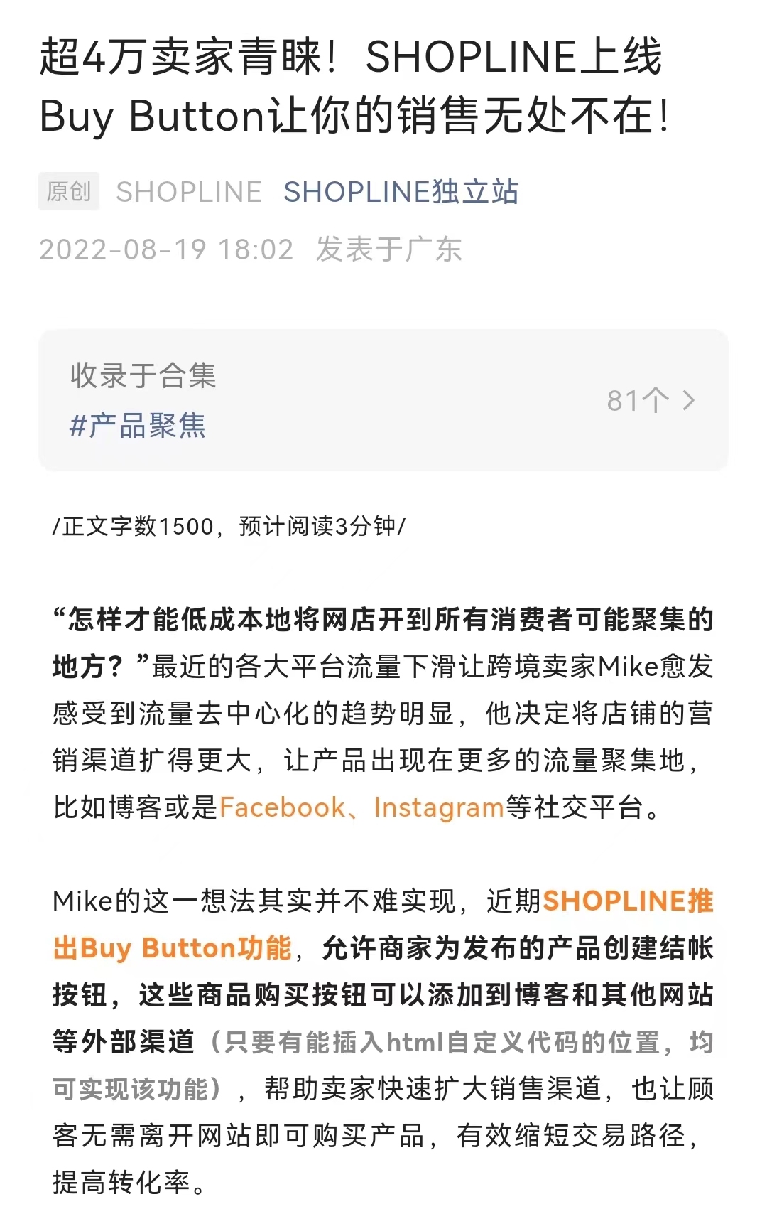 SHOPLINE推出Buy Button功能 支持已发布产品创建结帐按钮