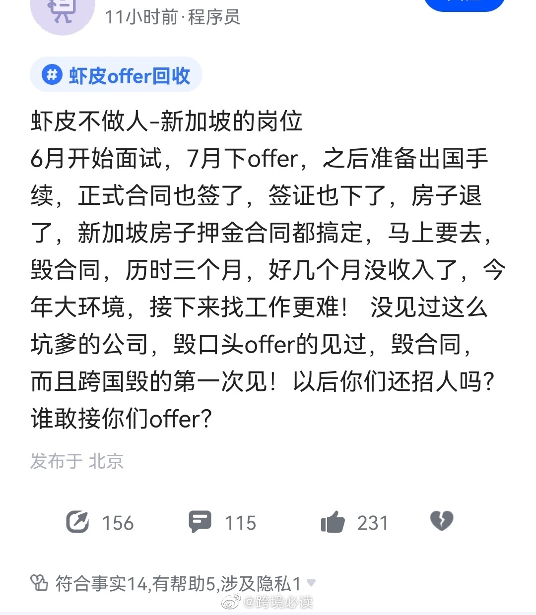 Shopee回应大规模取消offer：招聘方案调整，部分技术岗位关闭