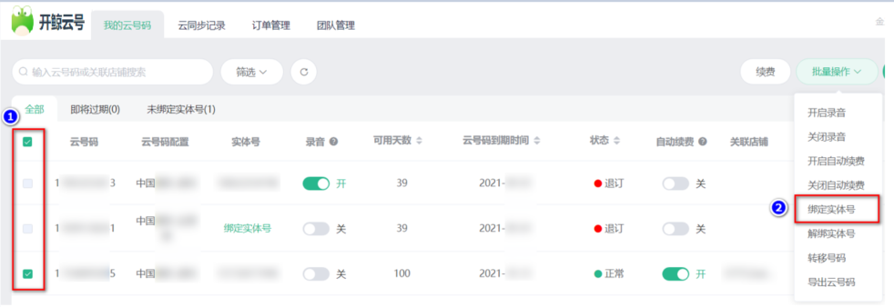 跨境卫士开鲸云号使用教程