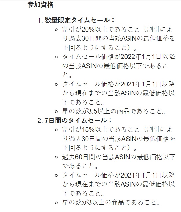 亚马逊日本站黑五周和7天限时特卖提报截止10月7日