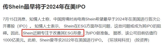 估值大跌300亿，SHEIN的增长神话还能持续多久