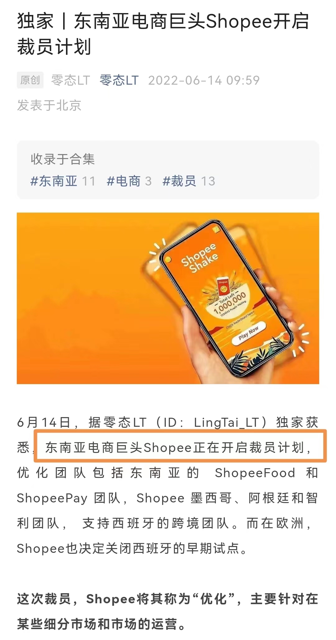 Shopee回应大规模取消offer：招聘方案调整，部分技术岗位关闭