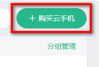 跨境卫士开鲸云手机使用教程/帮助文档