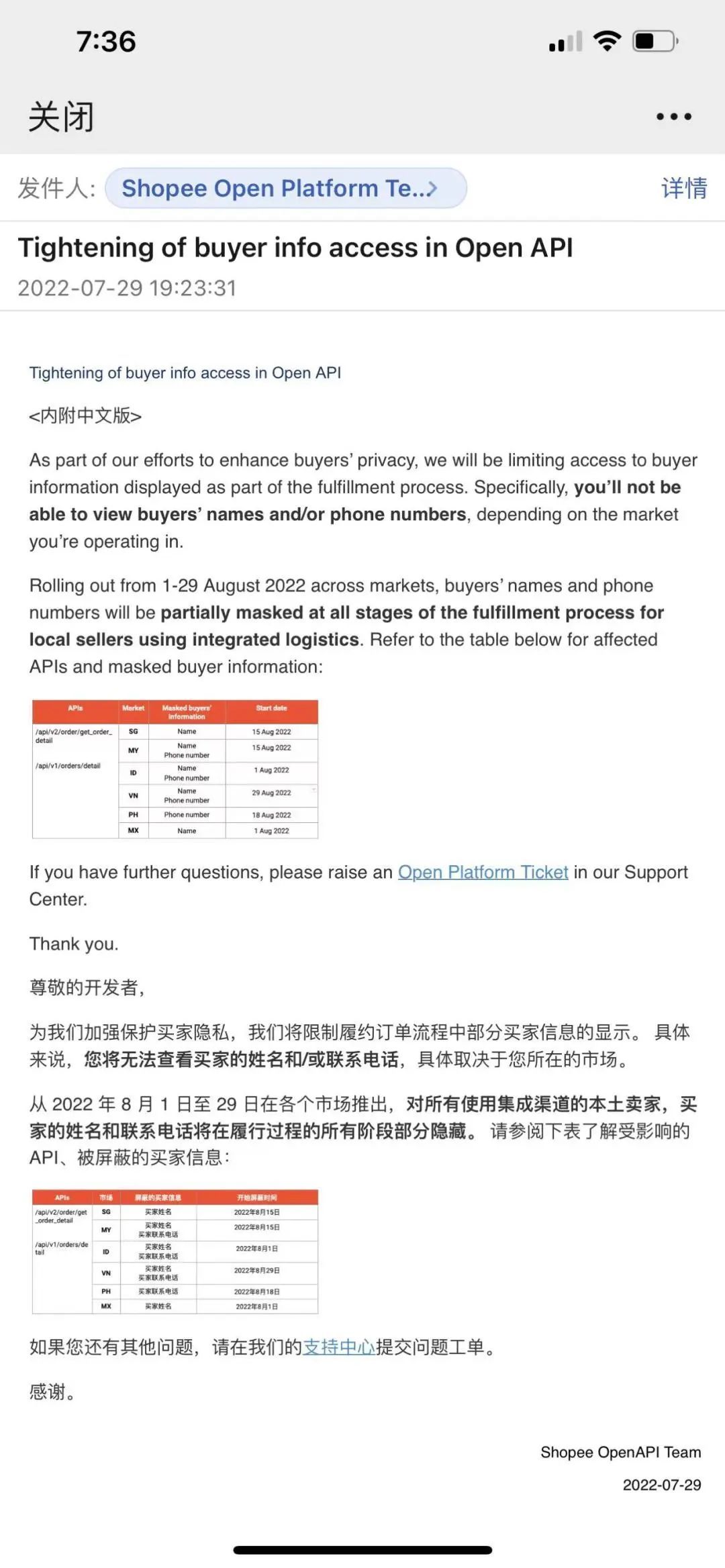 Shopee隐藏履约订单中部分买家信息 保护买家隐私