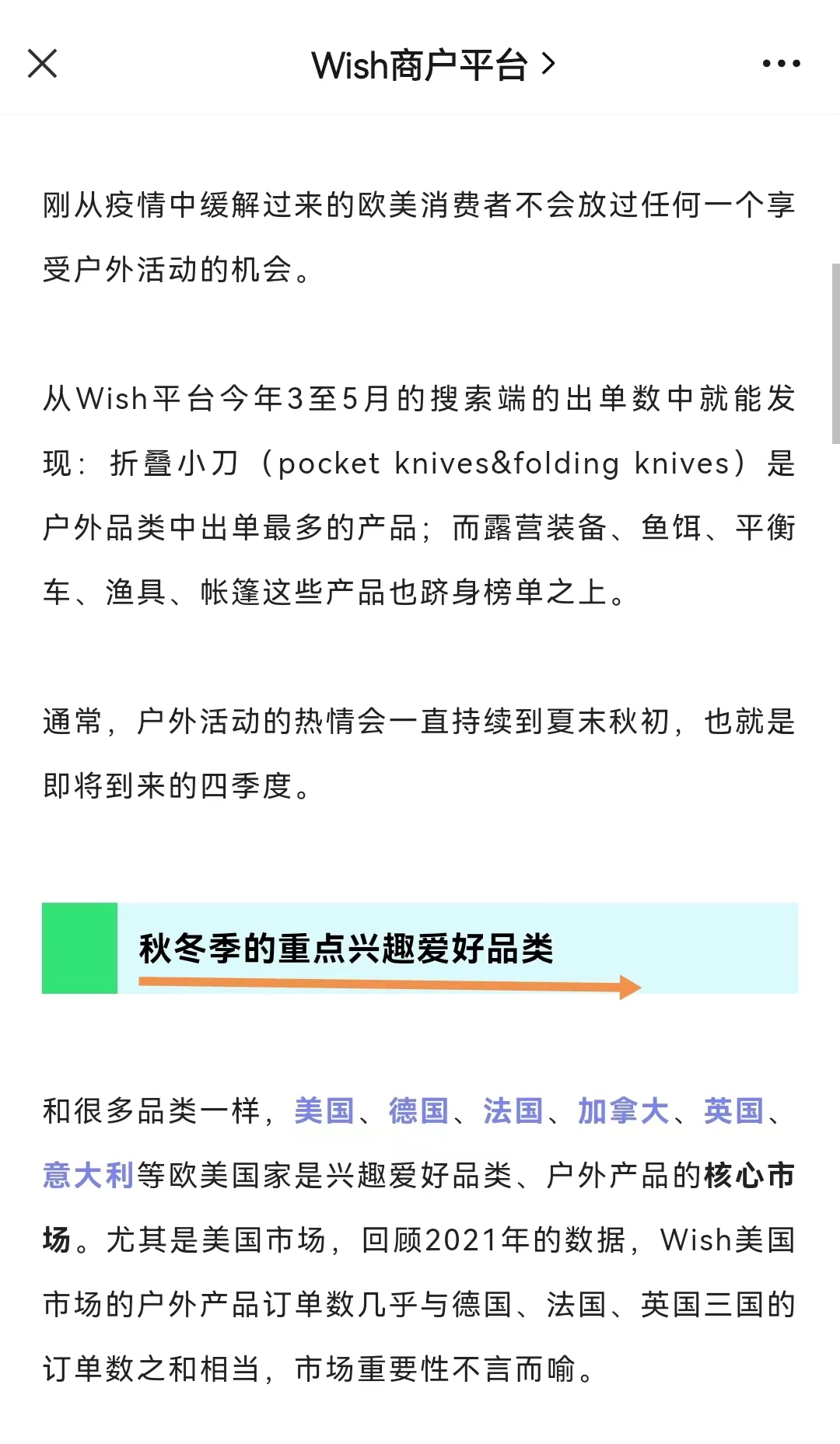 Wish发布今年四季度潜力品类数据参考 涉及兴趣爱好和户外运动