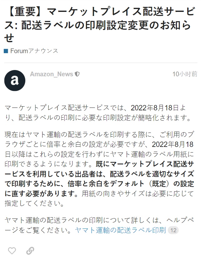 亚马逊日本站将从8月18日起简化运输标签打印设置