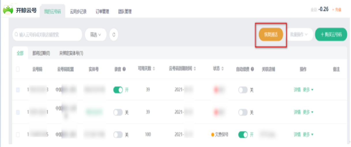 跨境卫士开鲸云号使用教程