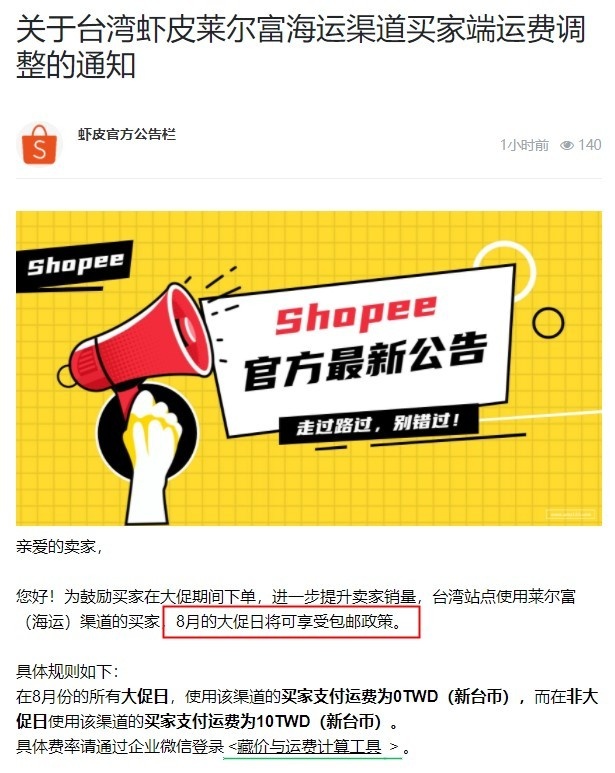 Shopee隐藏履约订单中部分买家信息 保护买家隐私