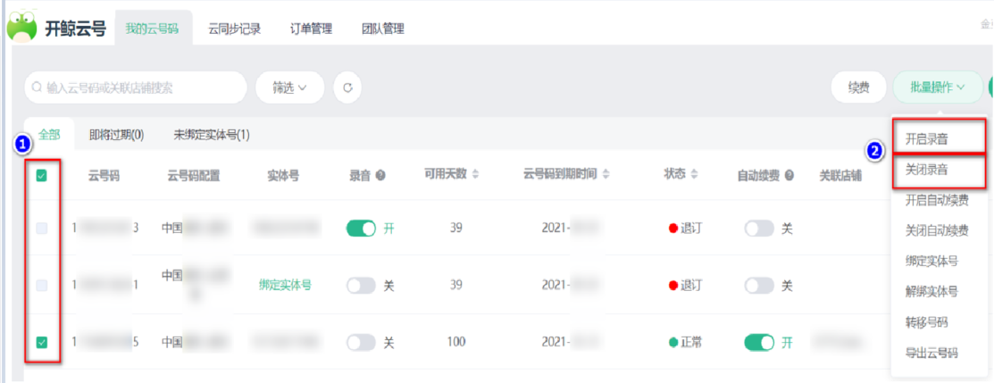 跨境卫士开鲸云号使用教程