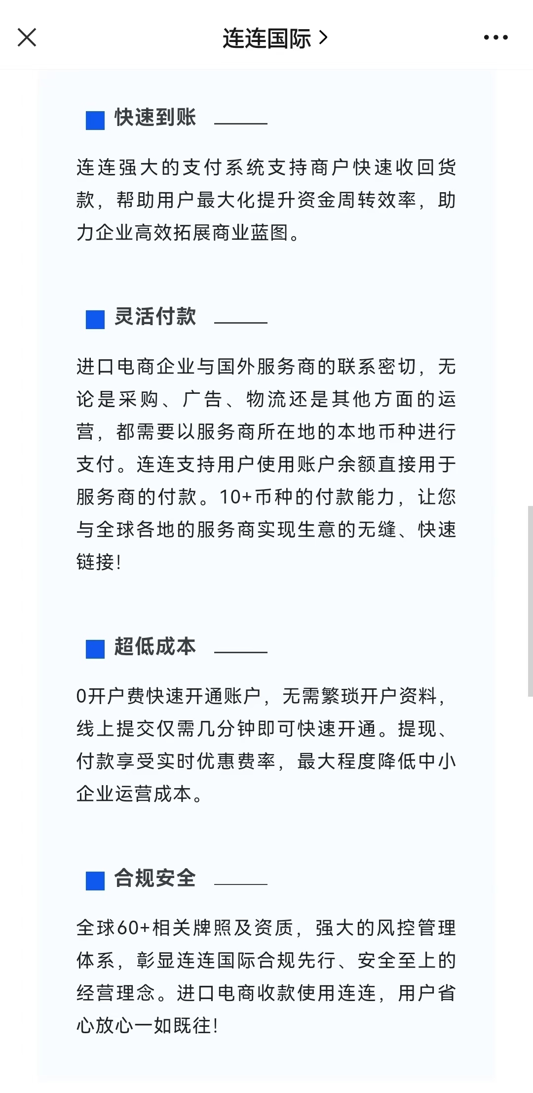 连连国际上线进口电商收款服务