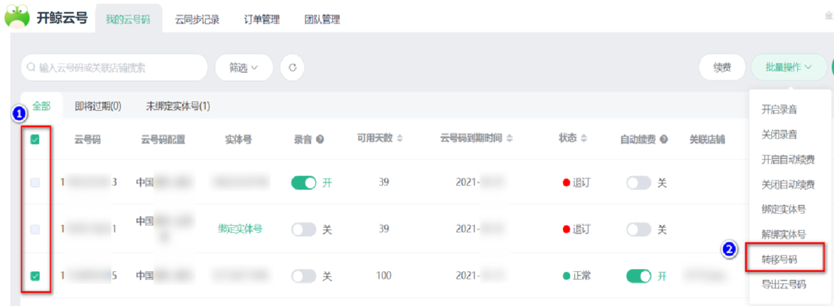 跨境卫士开鲸云号使用教程