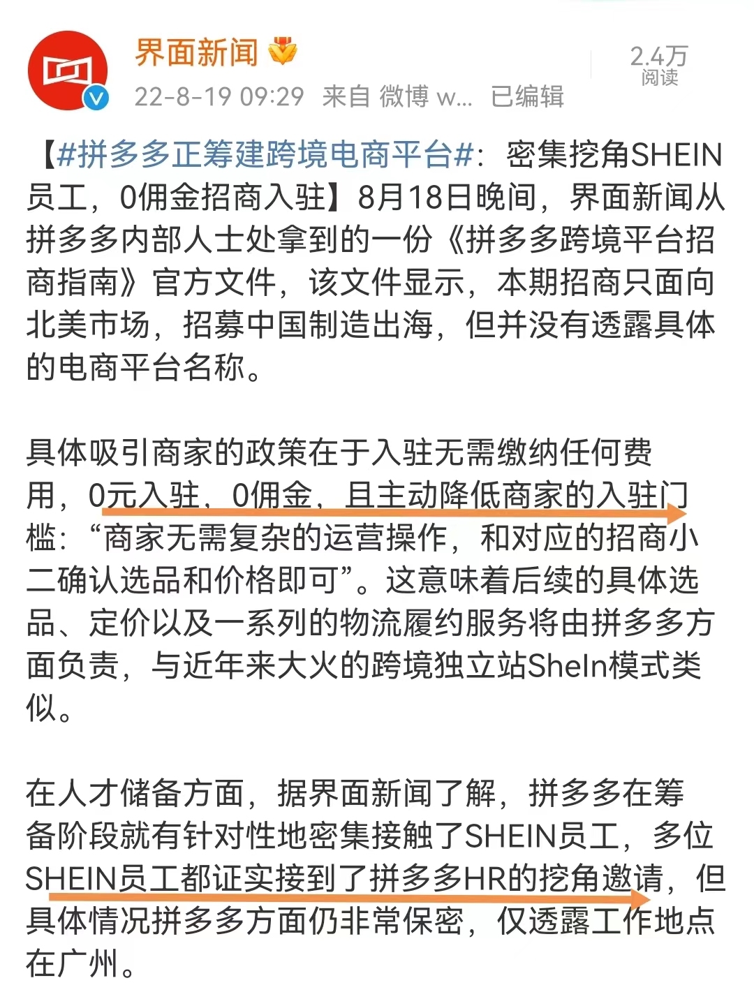 拼多多跨境电商平台密集挖角SHEIN员工