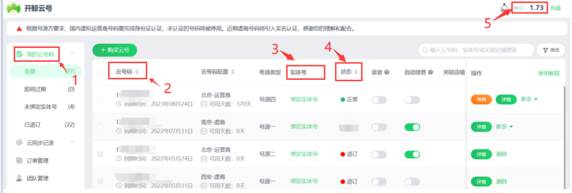 如何处理开鲸云号无法接收验证短信(电话)