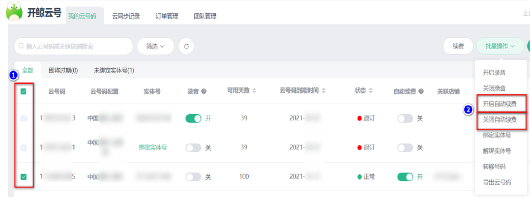 跨境卫士开鲸云号使用教程