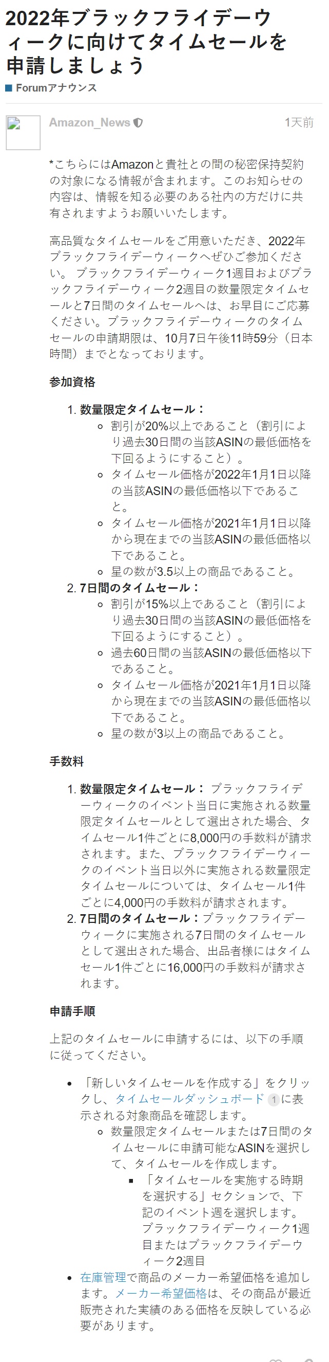 亚马逊日本站黑五周和7天限时特卖提报截止10月7日