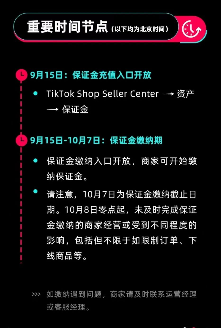 紧急！TikTokShop保证金上线！不照做关闭店铺！