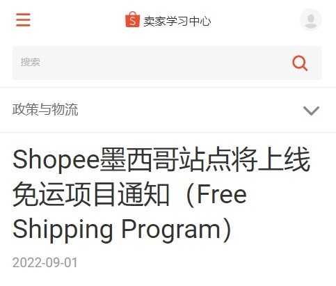 Shopee发布平台费用计算新规则