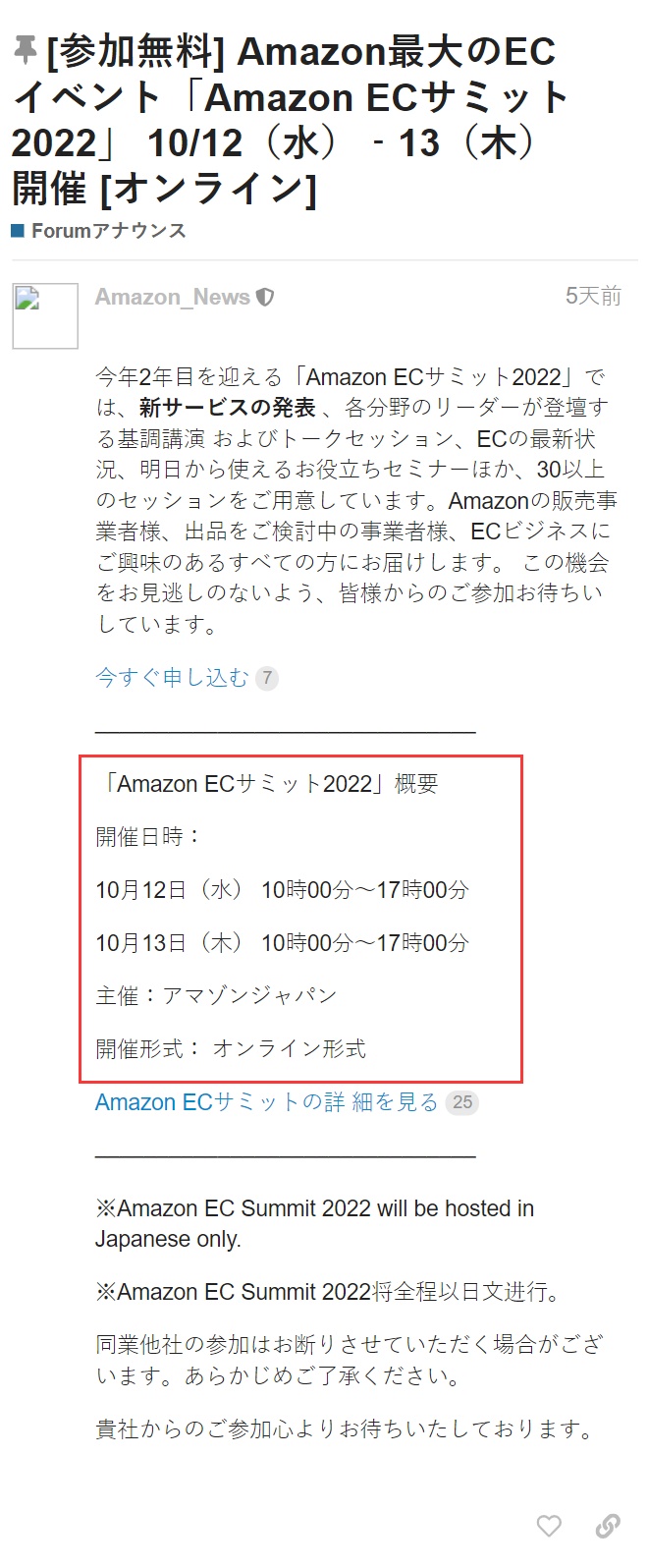 亚马逊日本站修订食品/饮料/酒类产品注册规则