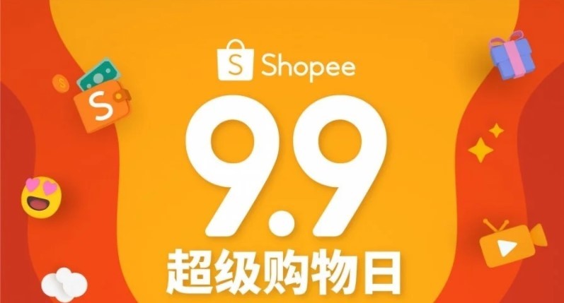 Shopee开启9.9超级购物节