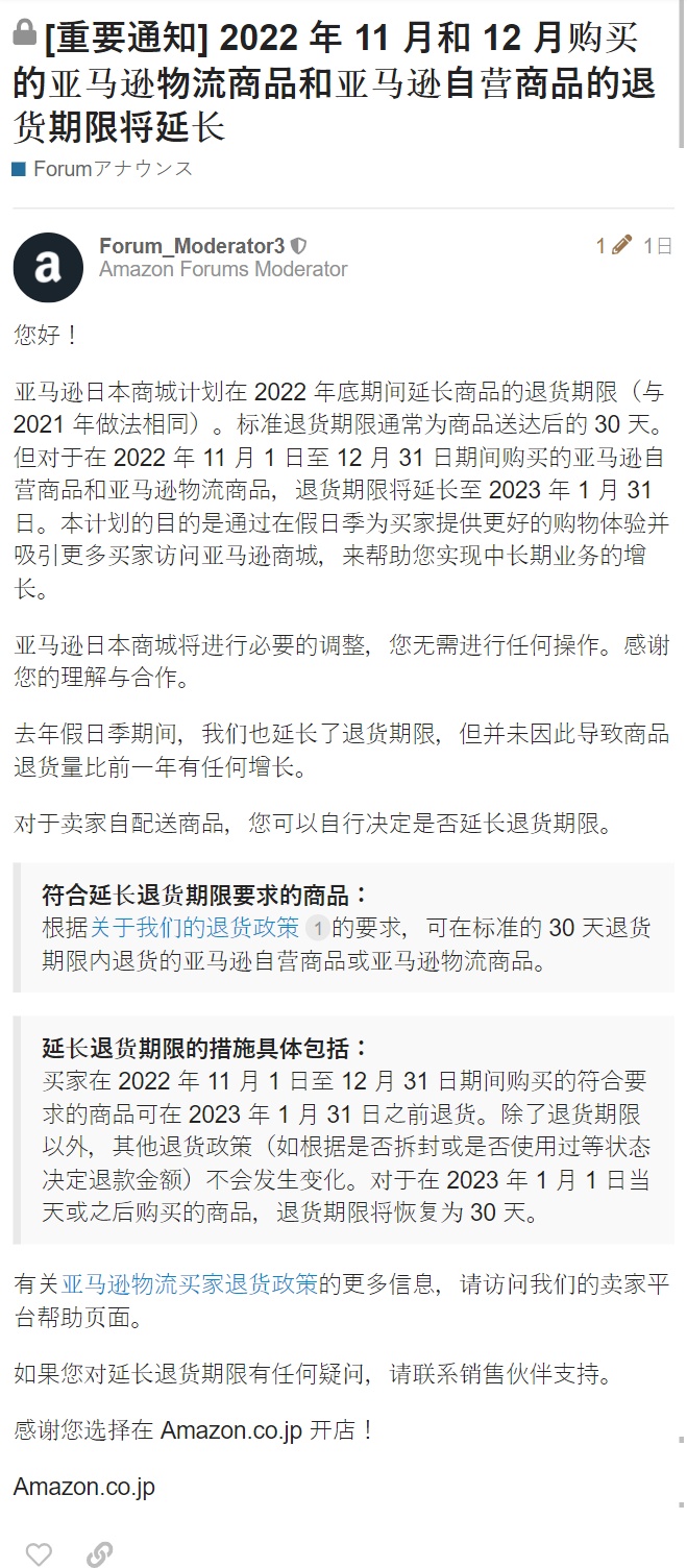 亚马逊日本站修订食品/饮料/酒类产品注册规则