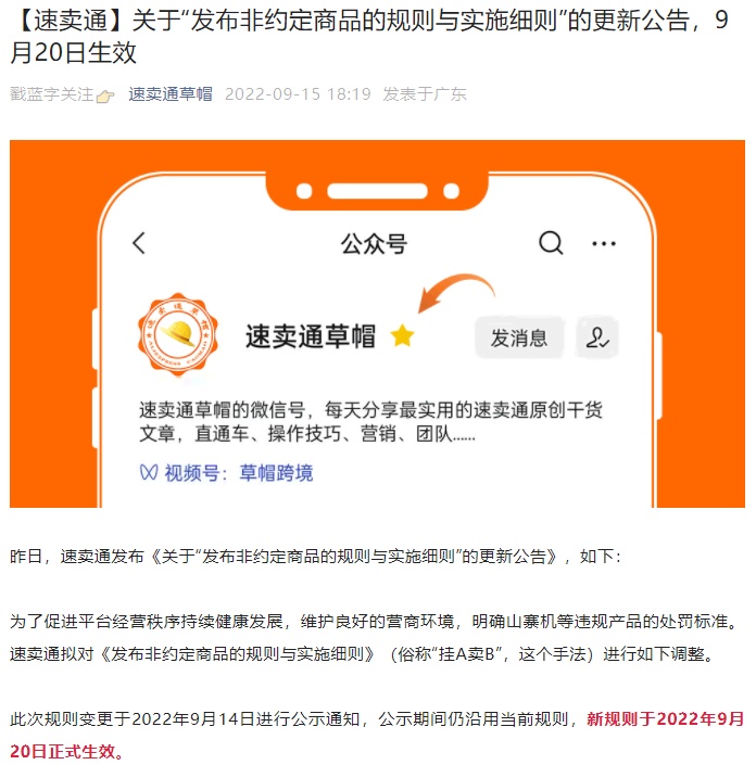 速卖通更新《发布非约定商品的规则与实施细则》