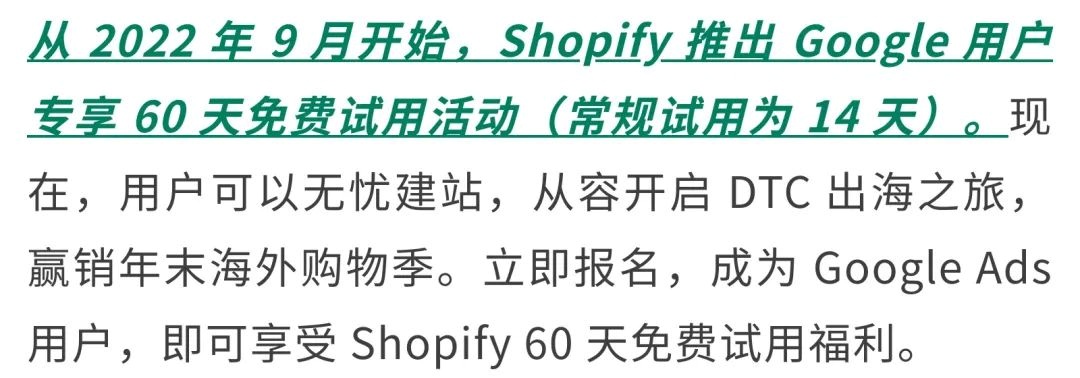 Shopify推出Google用户60天免费试用活动