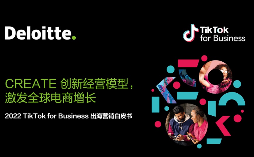 TikTok for Business发布电商出海营销白皮书