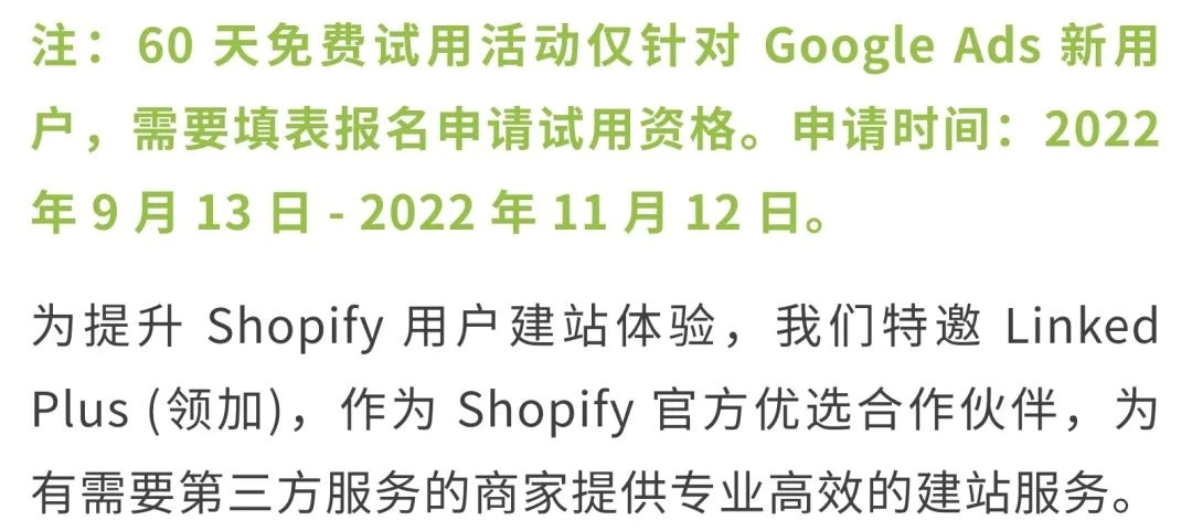 Shopify推出Google用户60天免费试用活动